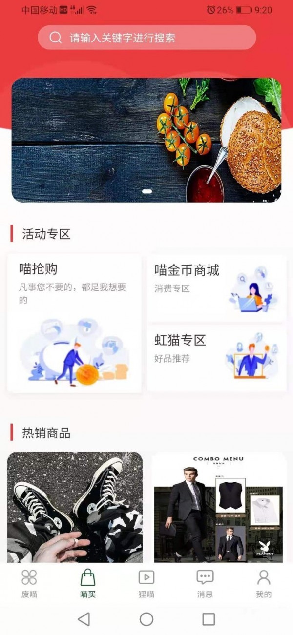 废喵手机正版图2