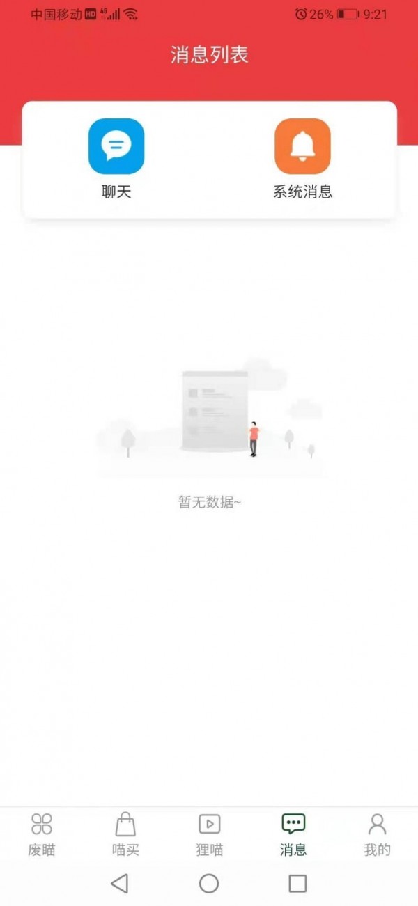 废喵手机正版图3