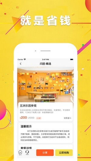 闪团最新版