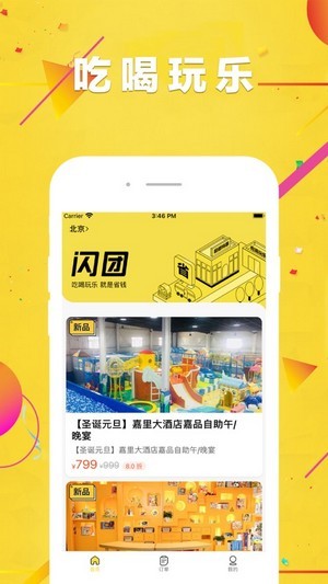 闪团最新版
