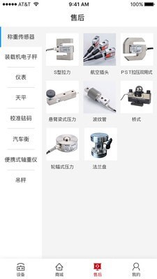 普司顿称重手机最新版图1