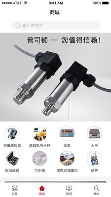 普司顿称重手机最新版图2
