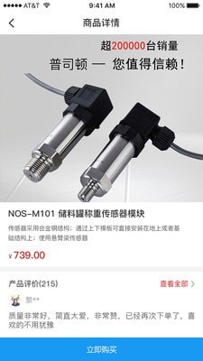 普司顿称重手机最新版图3