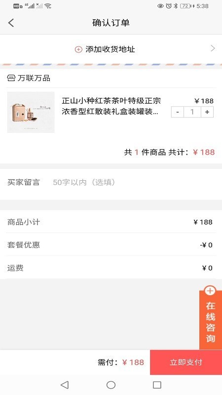 万联万品正版图2