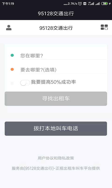 95128交通出行正版图1