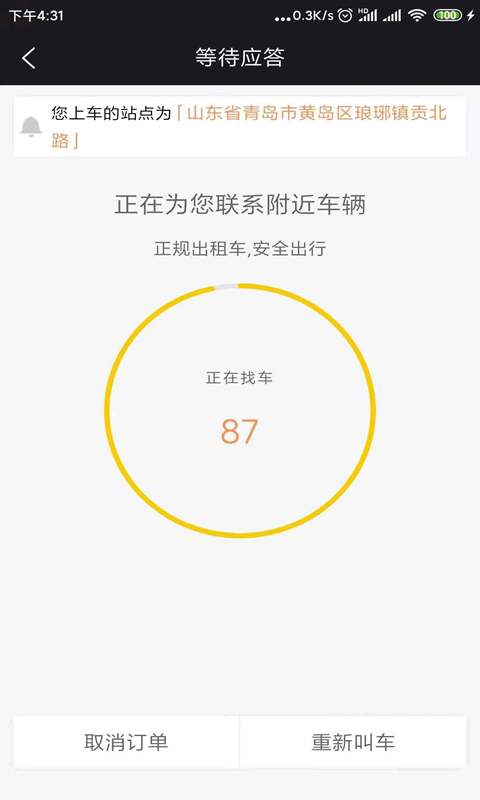 95128交通出行正版图2