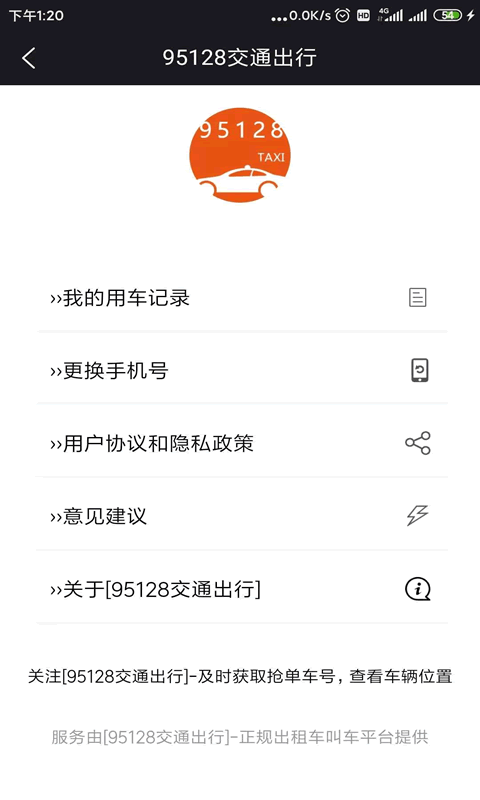 95128交通出行正版图4