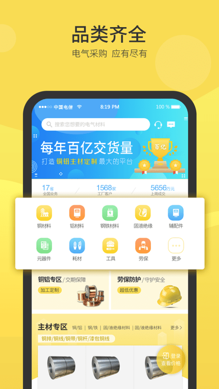 云电材免费原版
