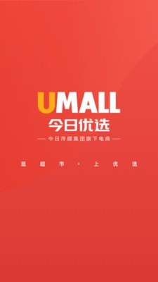 Umall今日优选安卓版