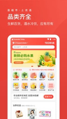 Umall今日优选安卓版