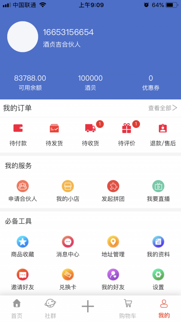 酒贞吉官方版图3