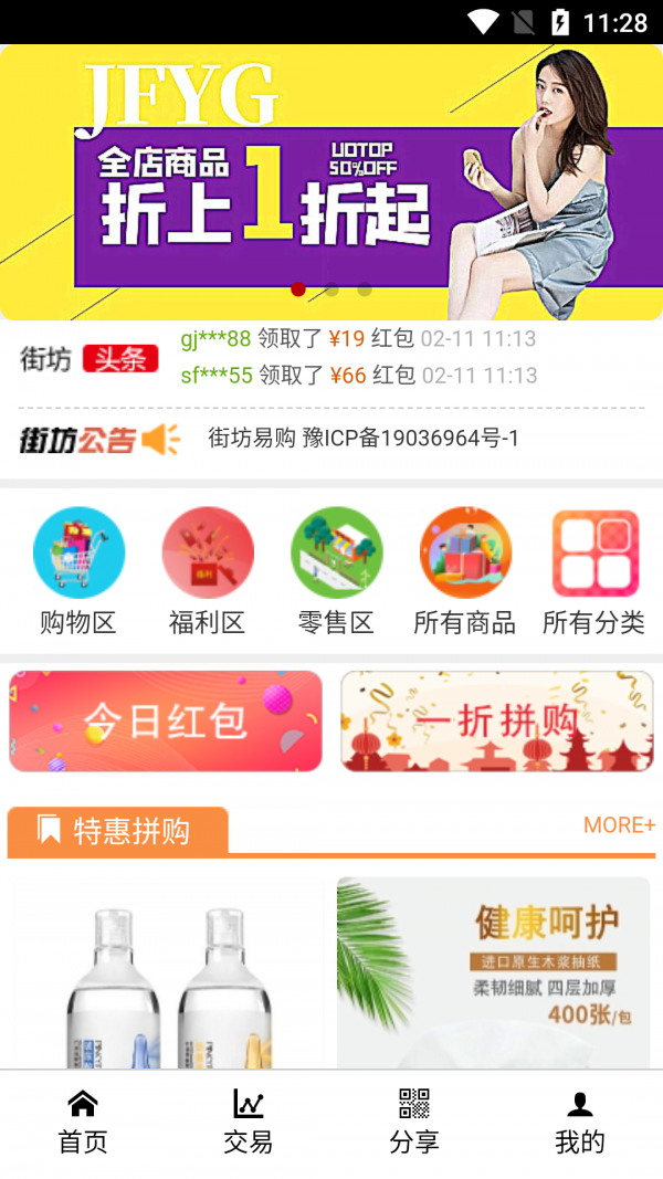 街坊易购正版图1