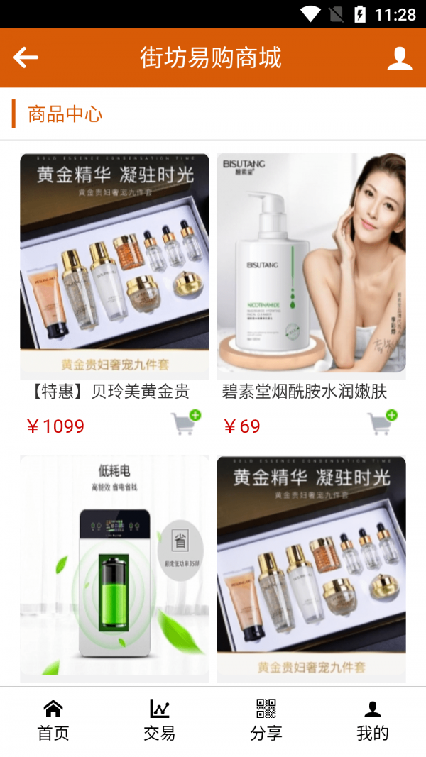 街坊易购正版图2