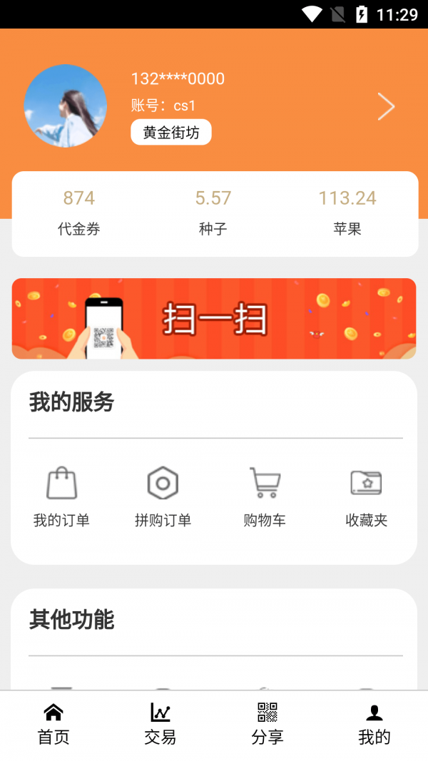街坊易购正版图3