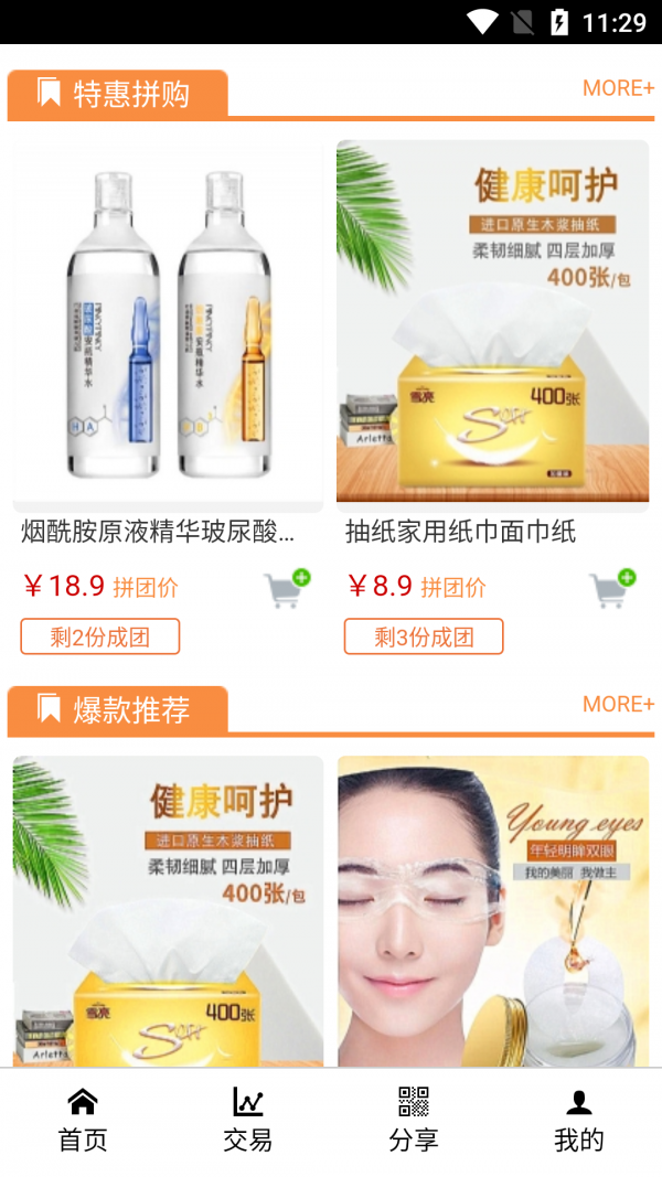街坊易购正版图4