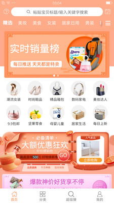 嗨省手机免费版图1