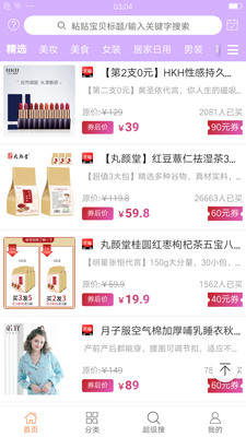 嗨省手机免费版图2