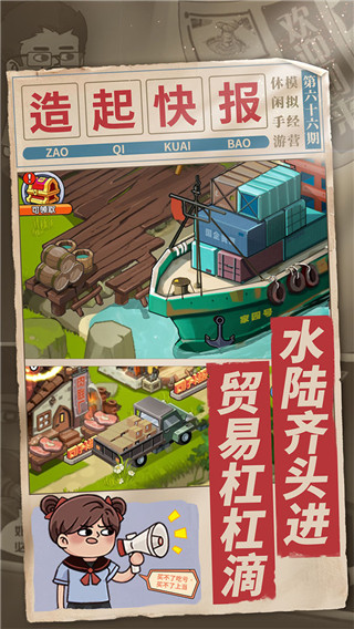 一起造起来直装版