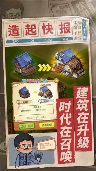 一起造起来直装版