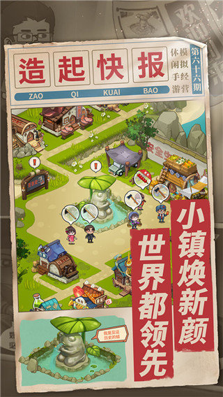 一起造起来直装版