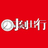 时刻出行最新免费版