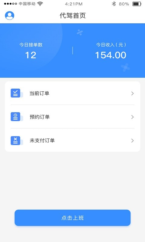 时刻出行最新免费版图1