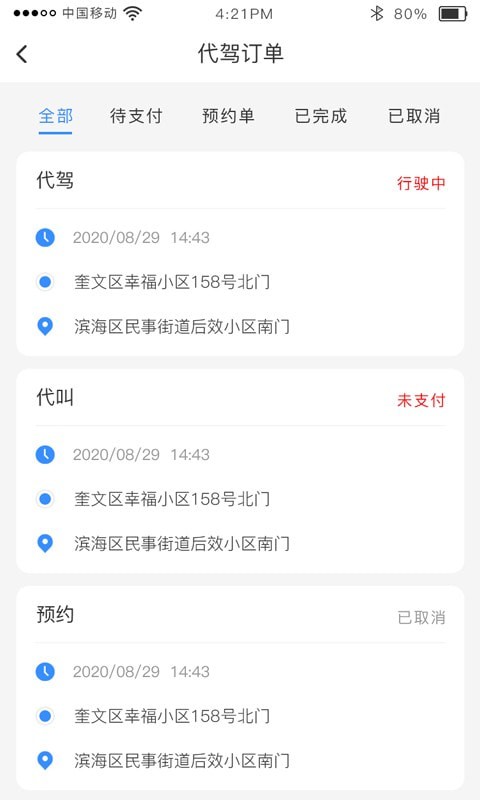 时刻出行最新免费版图2