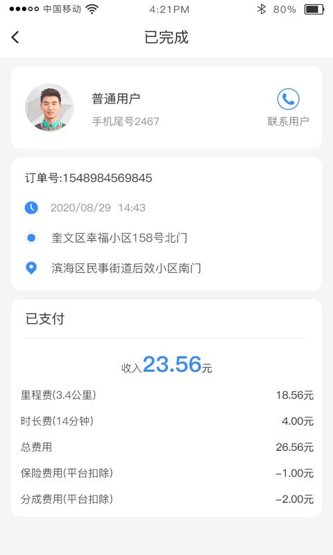时刻出行最新免费版图3