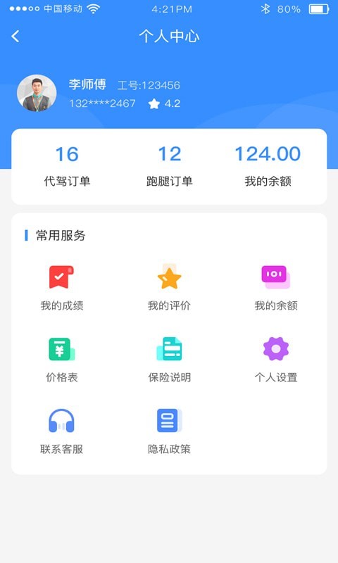 时刻出行最新免费版图4