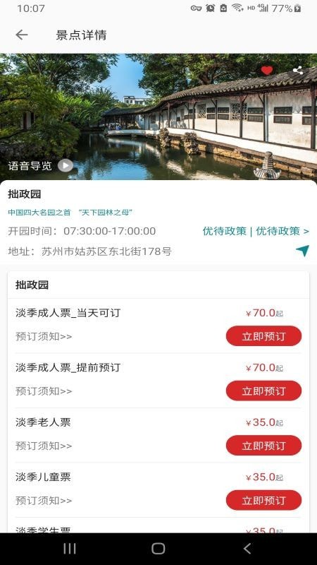 君到苏州正版图2