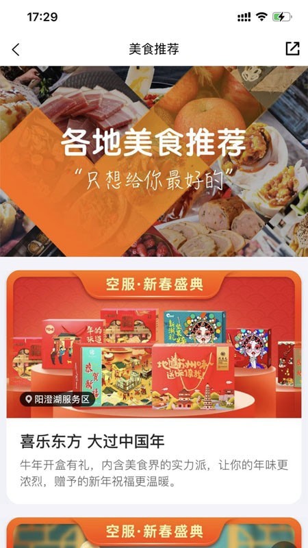空服购安卓免费版图3