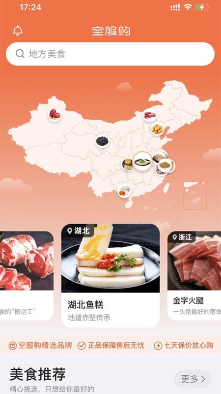 空服购安卓免费版图4