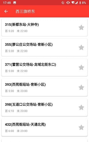 北京公交来了手机免费版图1