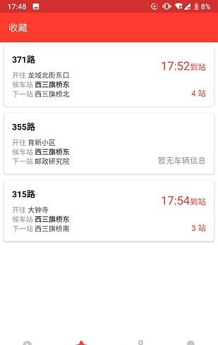 北京公交来了手机免费版图2