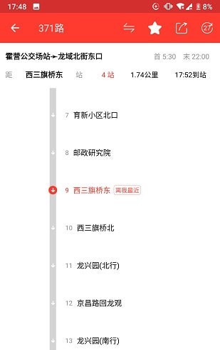 北京公交来了手机免费版图3