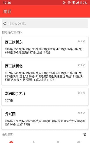北京公交来了手机免费版图4
