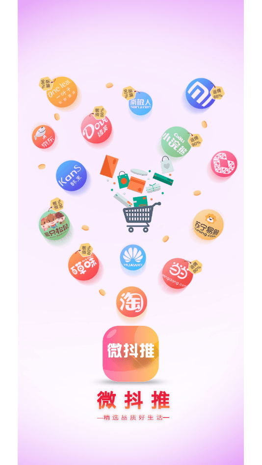 微抖推安卓版图1