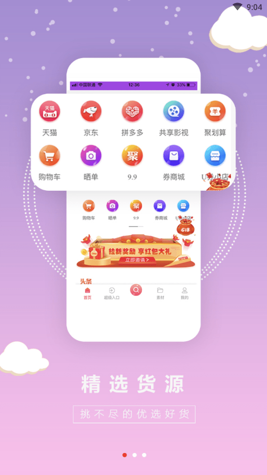 微抖推安卓版图2