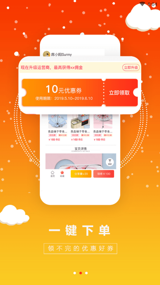 微抖推安卓版图3