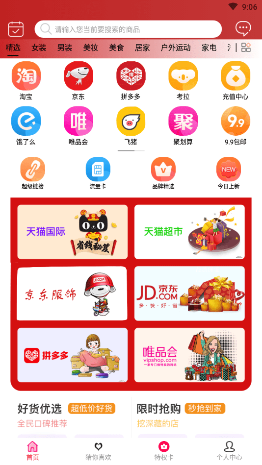 微抖推安卓版图4