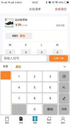 古拉丝绸安卓版图3