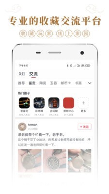 收藏集市手机正版