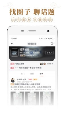 收藏集市手机正版