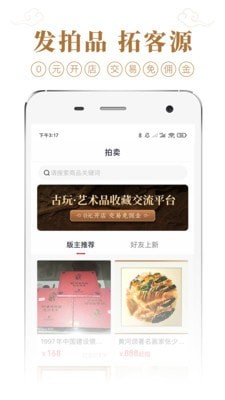 收藏集市手机正版