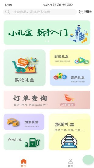 小礼盒官方最新版图1