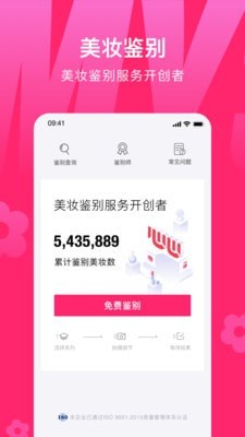 心心美妆安卓官方版