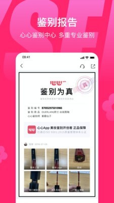 心心美妆安卓官方版
