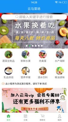 云马菜场安卓官方版