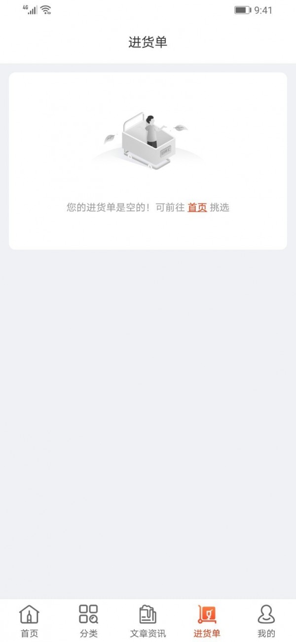 泊啤汇供应链安卓直装版图3