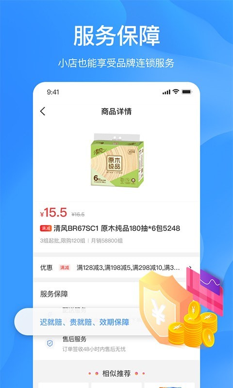 拼便宜免费原版图2